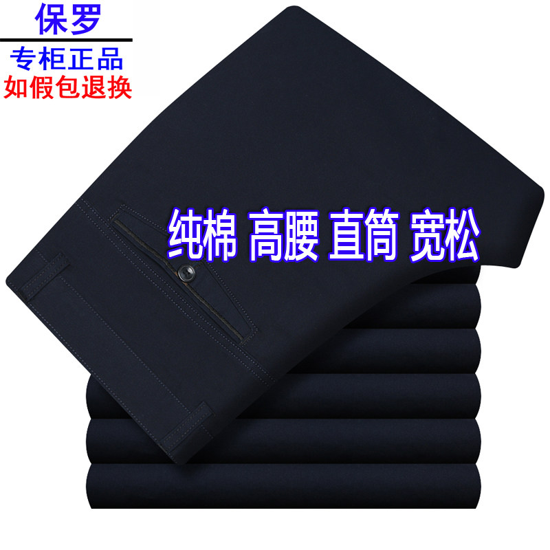 夏季薄款保罗休闲裤男宽松高腰中老年人纯棉男裤直筒父亲裤子免烫