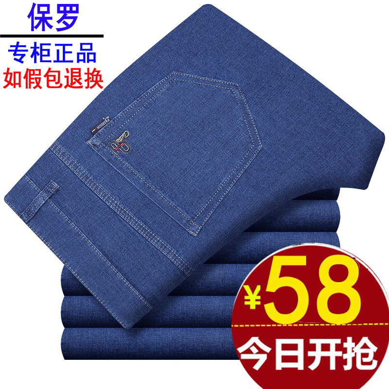 保罗牛仔裤男弹力直筒中青年商务休闲裤子男秋冬厚款百搭时尚男裤