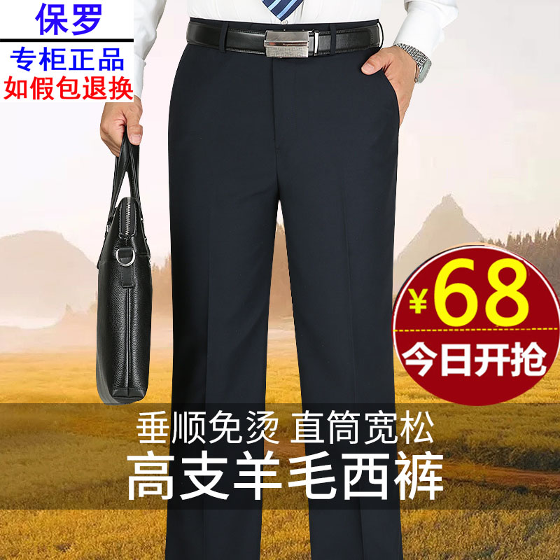 保罗春秋款中青年羊毛西裤男宽松上班商务黑色西装裤子男裤厚款