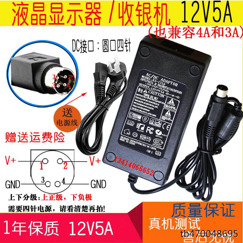 适用惠科HKC显示器 T4000 充电器 2423C 电源适配器12V5A圆口四针