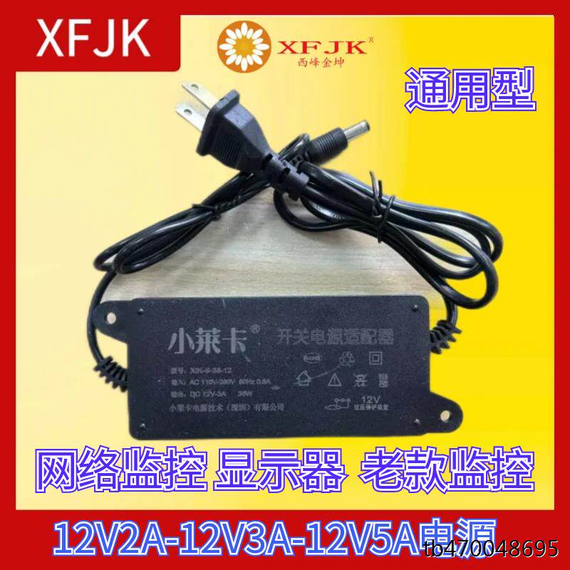 12v5a室内桌面电源监12V3A控摄像机摄像头录像机DC开关适配器直流