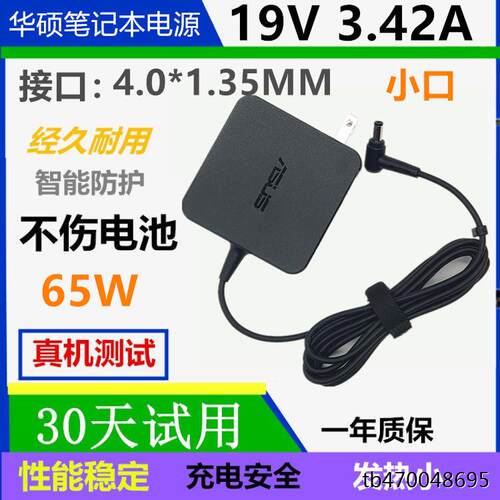 华硕电源适配器FL8700V5