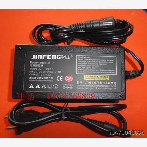 爆款冲钻劲丰12V5A电源适