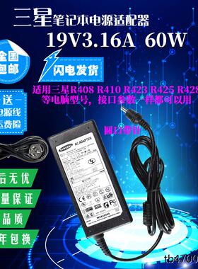 三星R408 R410 R423 R425 R428笔记本电源适配器19V3.16A充电器线