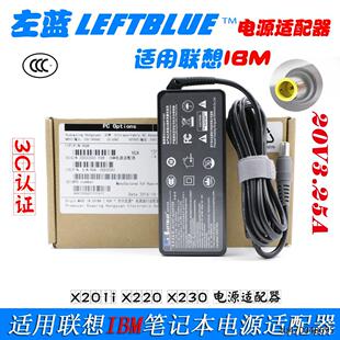 鲁至适用笔记本充电器 20V3.25A X220 X201i X230电源适配器