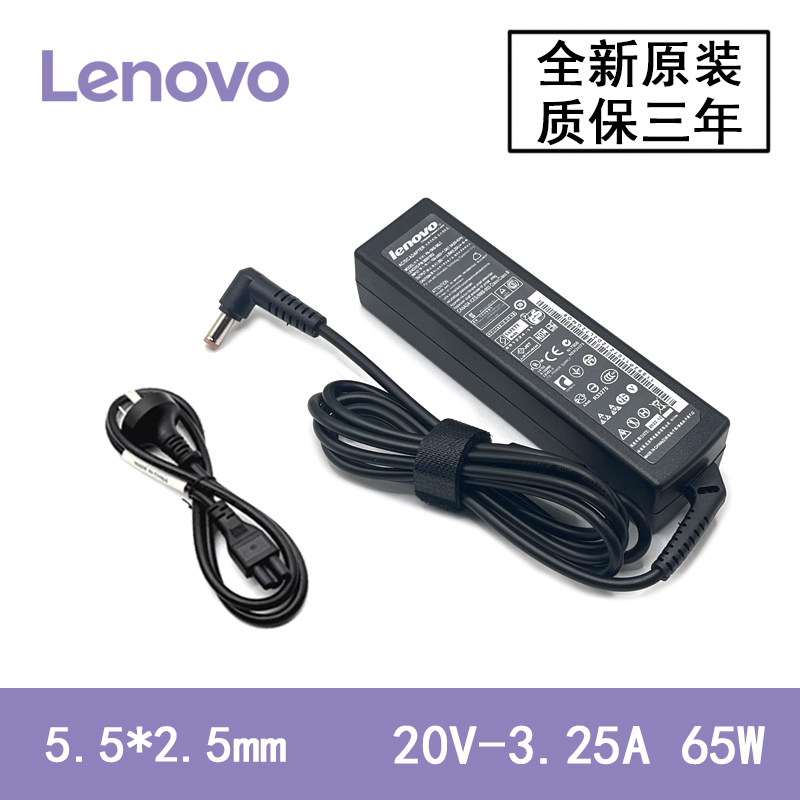 笔记本B460 G430 Z360电脑充电器20V3.25A电源适配器65W原装
