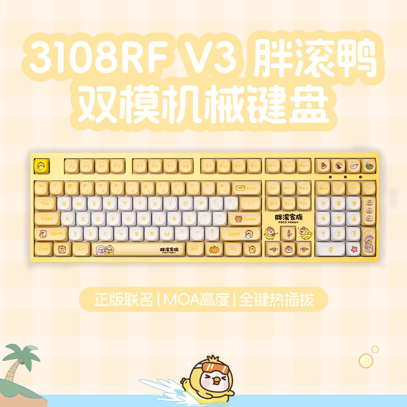 3108V3胖滚家族联名键盘