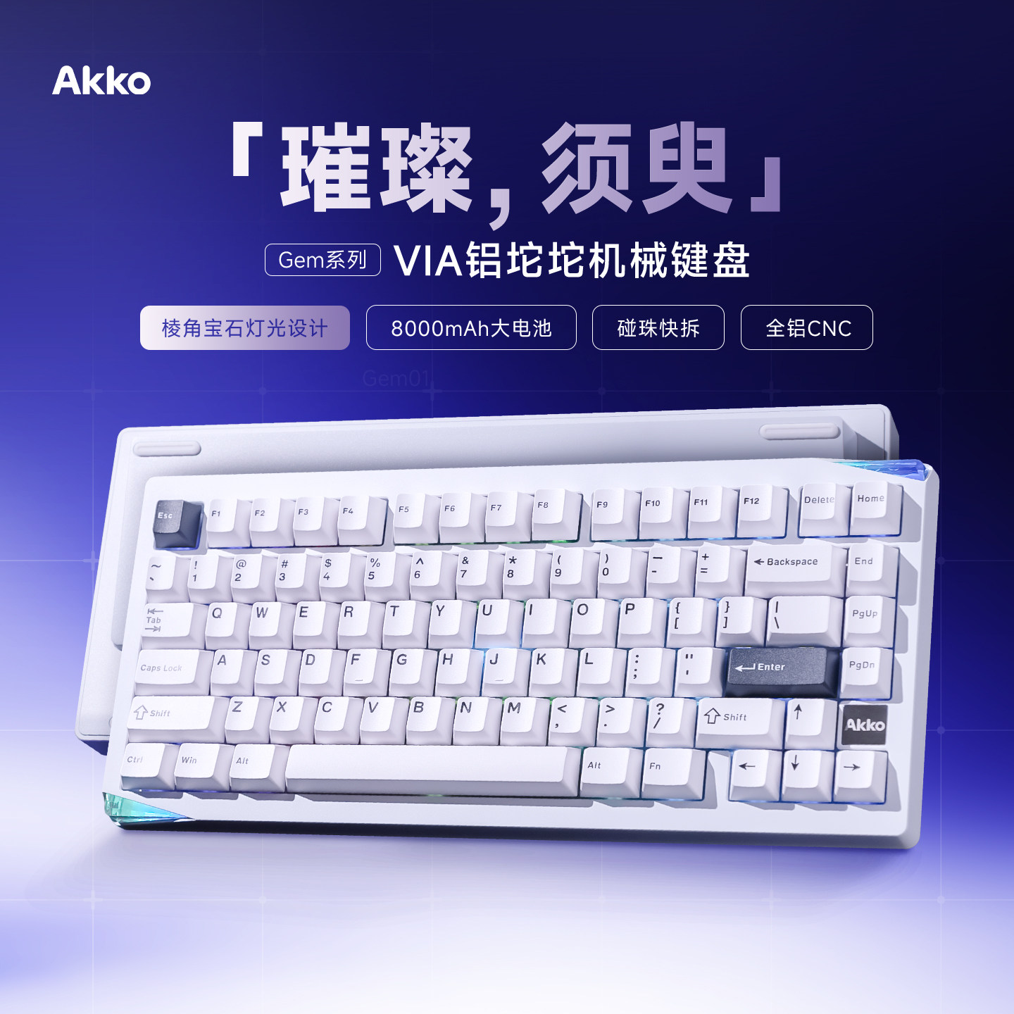 AKKO Gem 01 02 VIA铝坨坨客制化机械键盘热插拔游戏键盘