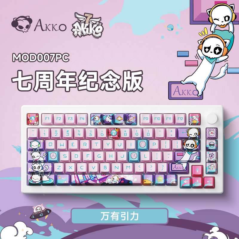 Akko七周年纪念版磁轴机械键盘