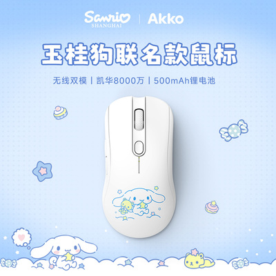 AKKO联名2.4G无线蓝牙鼠标