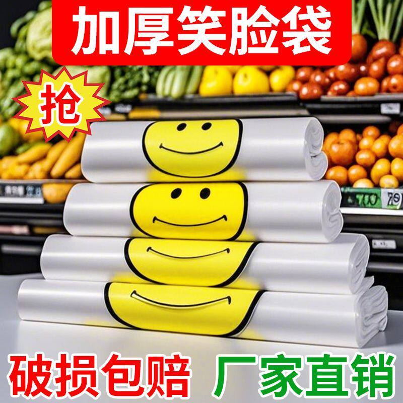 笑脸塑料袋子定制透明商用食品外卖打包袋手提购物方便背心袋储物