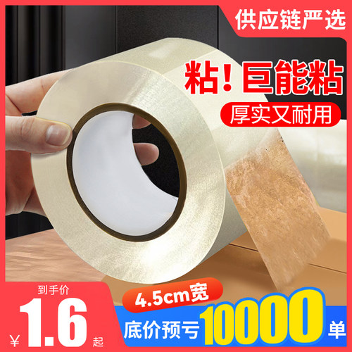 透明胶带高粘度不易断大号宽黄胶带快递打包封箱带加宽封口胶布胶
