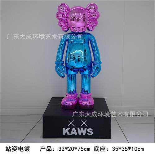 精品玻璃钢潮玩炫彩Kaws电镀商场橱窗酒吧KTV时尚装饰落地摆件