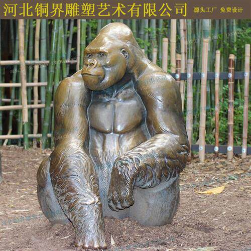 猩猩雕像黑色金刚猴子铜雕塑广场动物园公铸铜灵长类动物景观雕塑