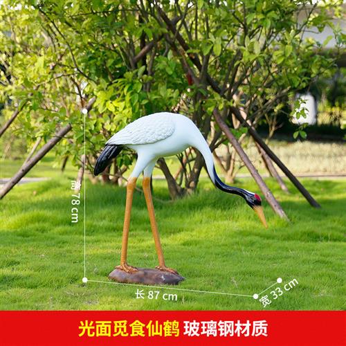 仿真仙鹤摆件丹顶鹤雕塑花园庭院假山水池玻璃钢动物园林景观装饰