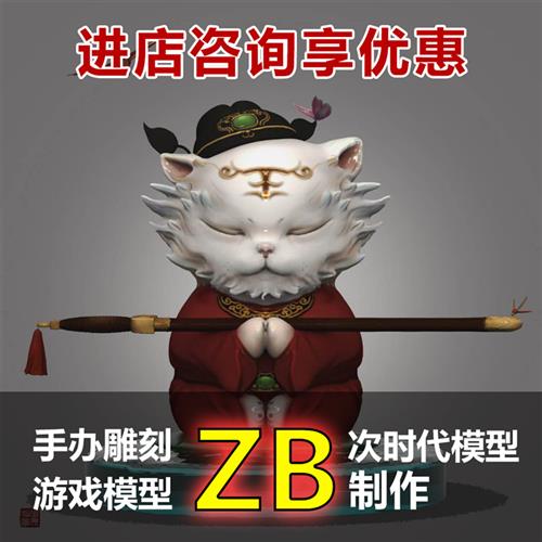 zbrush代做zb建模浮雕高模雕刻D模型次时代角色硬表面手办制作