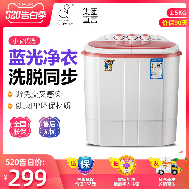 小鸭牌迷你洗衣机小型双桶婴儿童宝宝半全自动家用洗脱一体带甩干