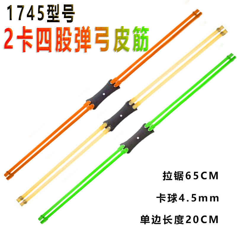 弹弓皮筋加长防冻1745两卡四股乳胶管高弹力皮带橡皮卡球圆皮耐用