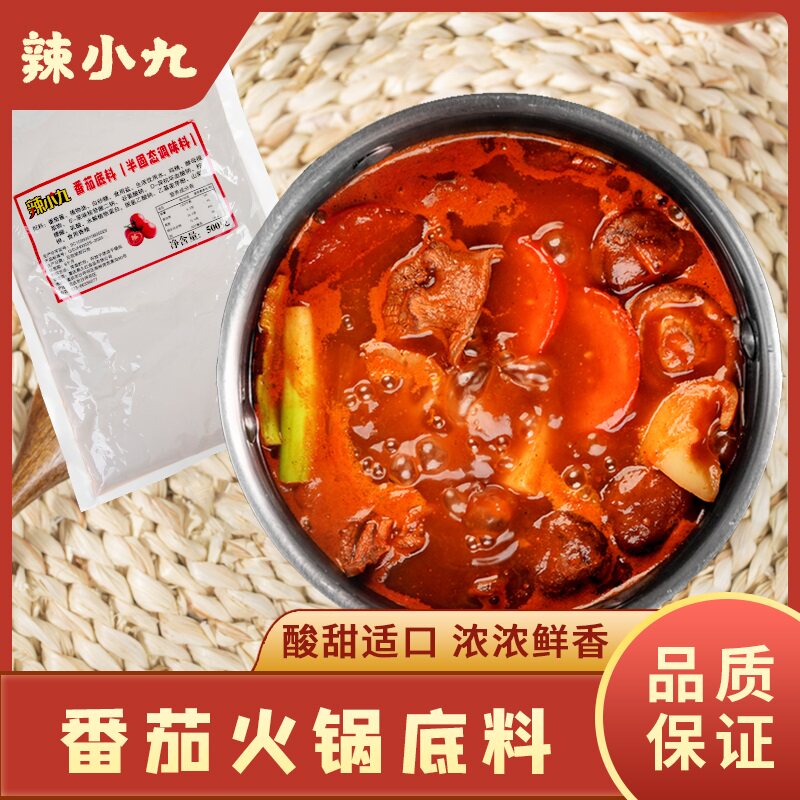 辣小九重庆番茄火锅底料酸甜鲜香