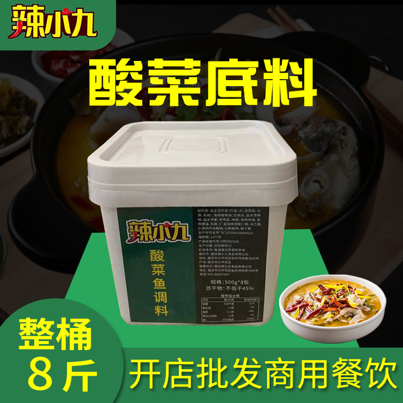 辣小九重庆老坛酸菜底料
