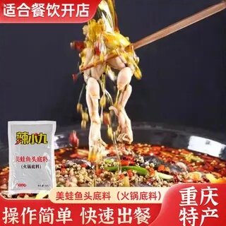 辣小九美蛙鱼头底料商用批发