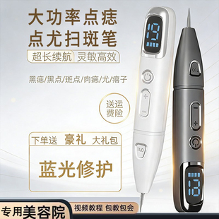 点痣笔美容院专用激光点斑点疣仪器祛侯子尤子新款小白笔去除神器