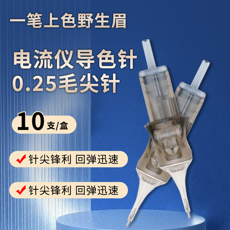 电流仪一笔上色野生眉导色管毛尖针头线条眉纹绣机器全抛一体机