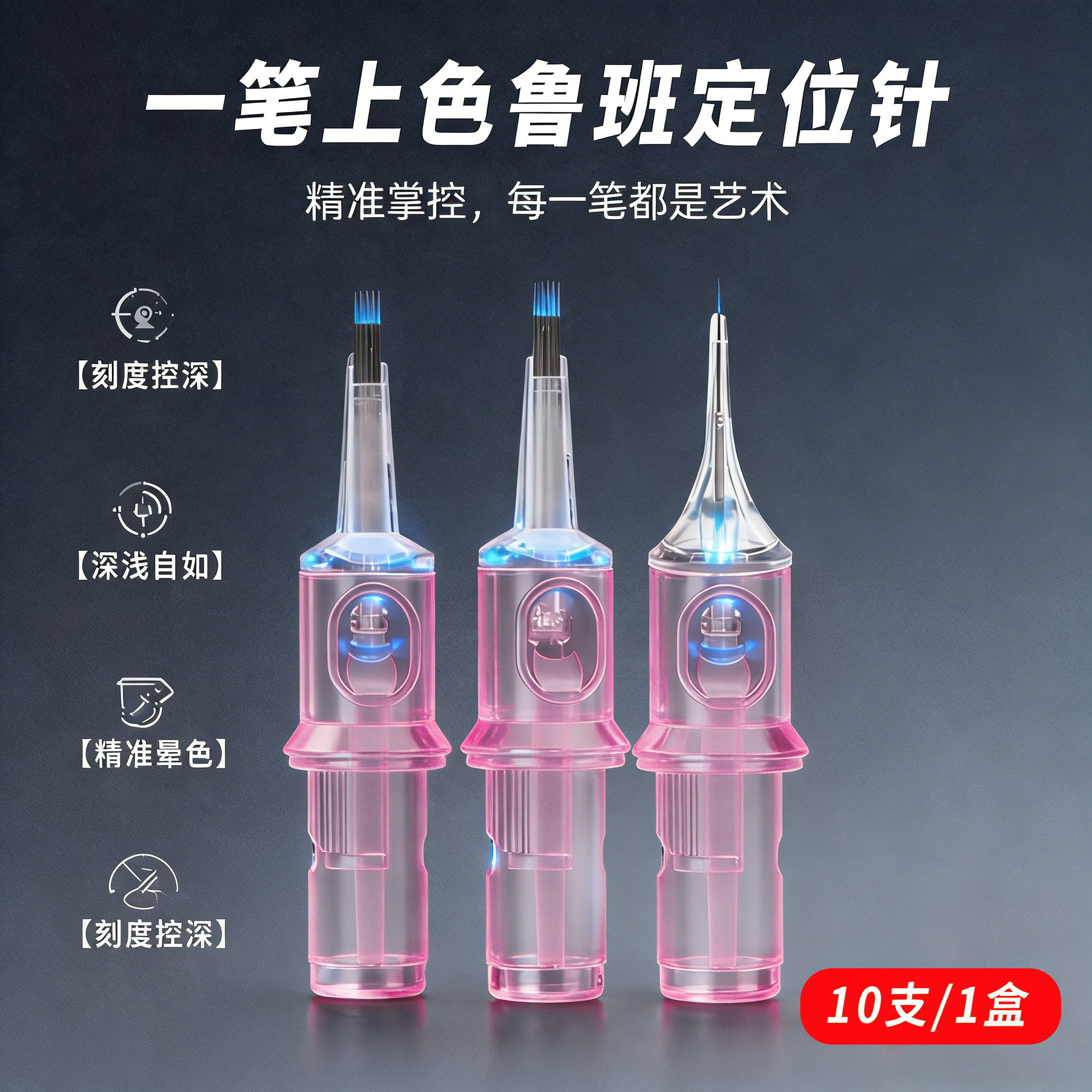 一笔上色野生线条眉支架定位鲁班U5针U9针导色仪电流仪纹绣妈生唇