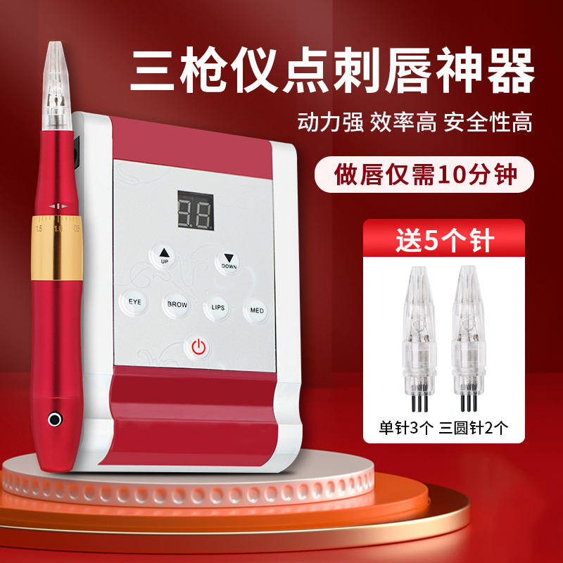 三枪纹绣机器三剑客全抛仪器点刺唇点刺半永久雾眉仪器一体机