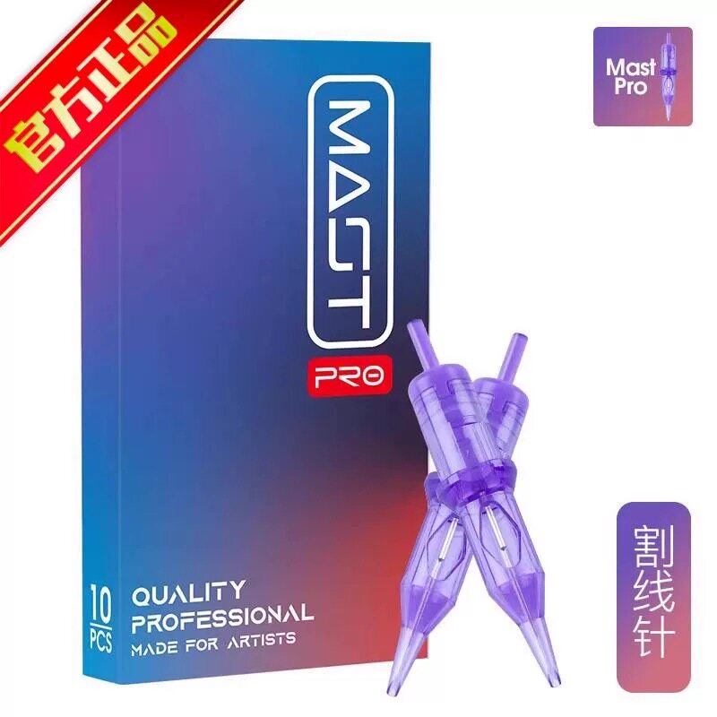 MAST PRO魔灵电流仪针头纹绣野生眉全抛多频仪纹身一体小紫针