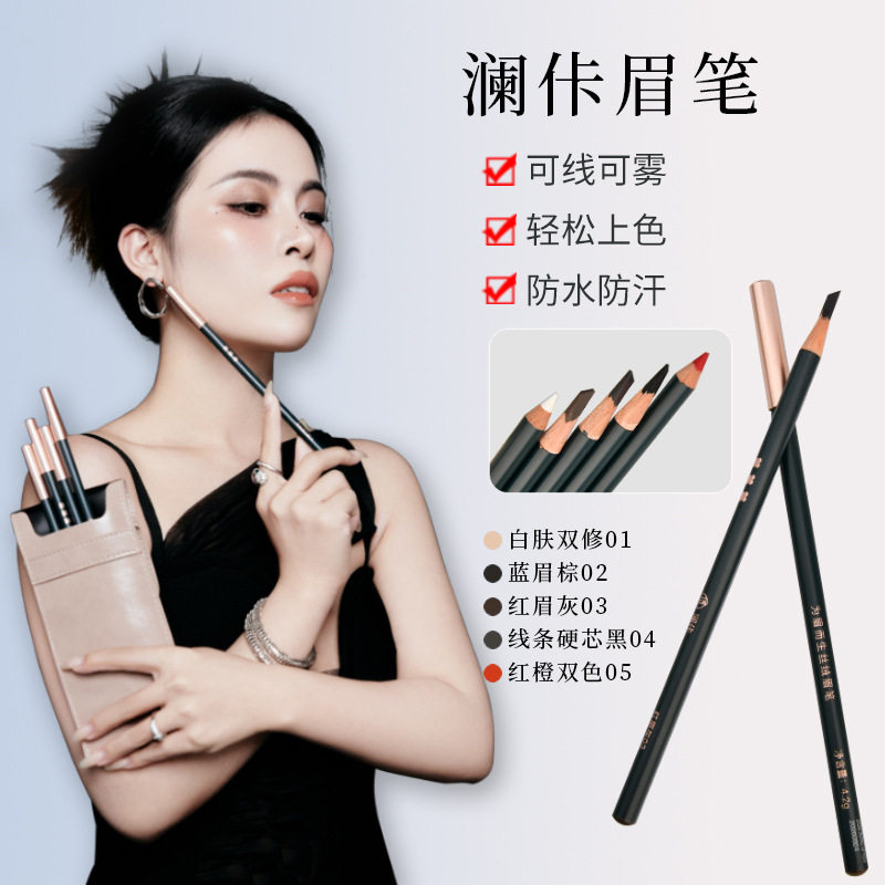 澜佧眉笔化妆师纹绣定框木质硬芯防水防麻防汗雾眉线条专用眉笔