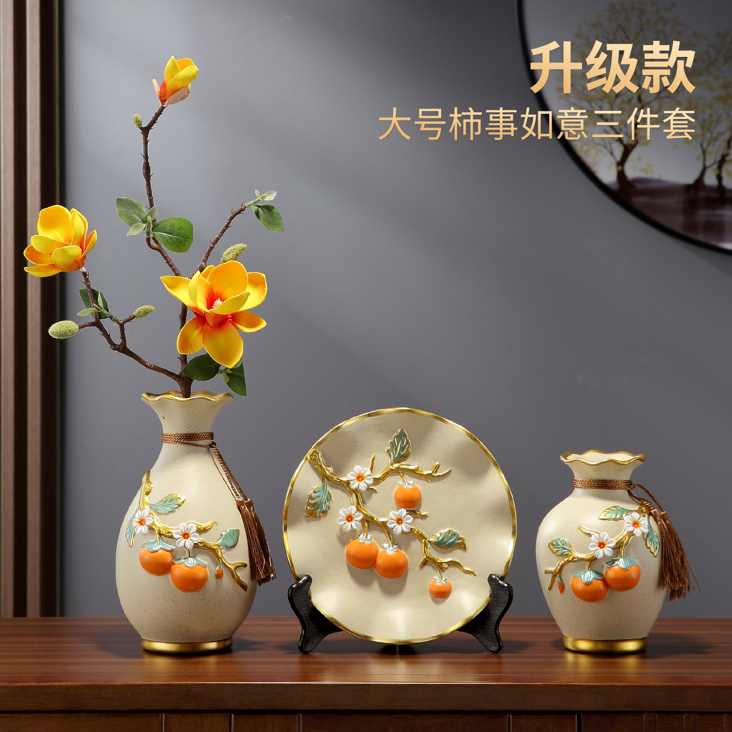 新中式养真花立体柿事如意陶瓷花瓶三件套客厅电视柜酒柜乔迁礼品,家居饰品,花瓶,淘宝优惠券,粉丝福利购,淘宝优惠卷