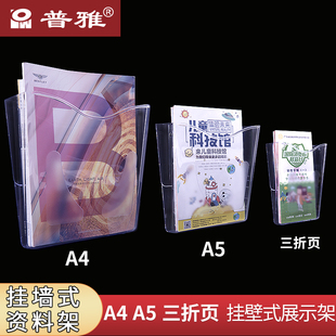 普雅挂墙展示架A4折页宣传架宣传单宣传册展示架A5挂墙资料架折页架目录展示架资料架画册公司公告架