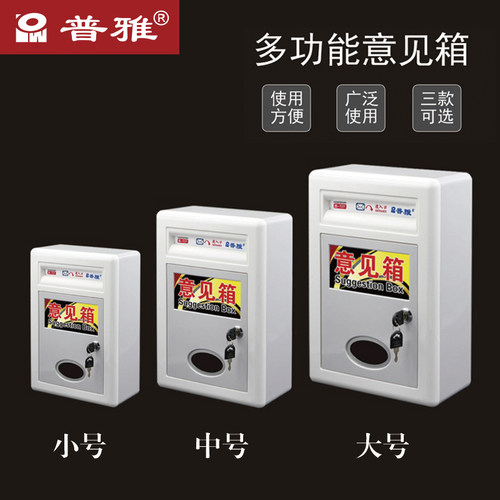 普雅防水挂墙两用带锁建议信件箱