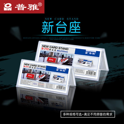 10个装普雅会议牌双面透明三角台卡双层强韧性防破损开会桌牌双面架桌名字牌标价牌桌牌台牌台签席卡名牌
