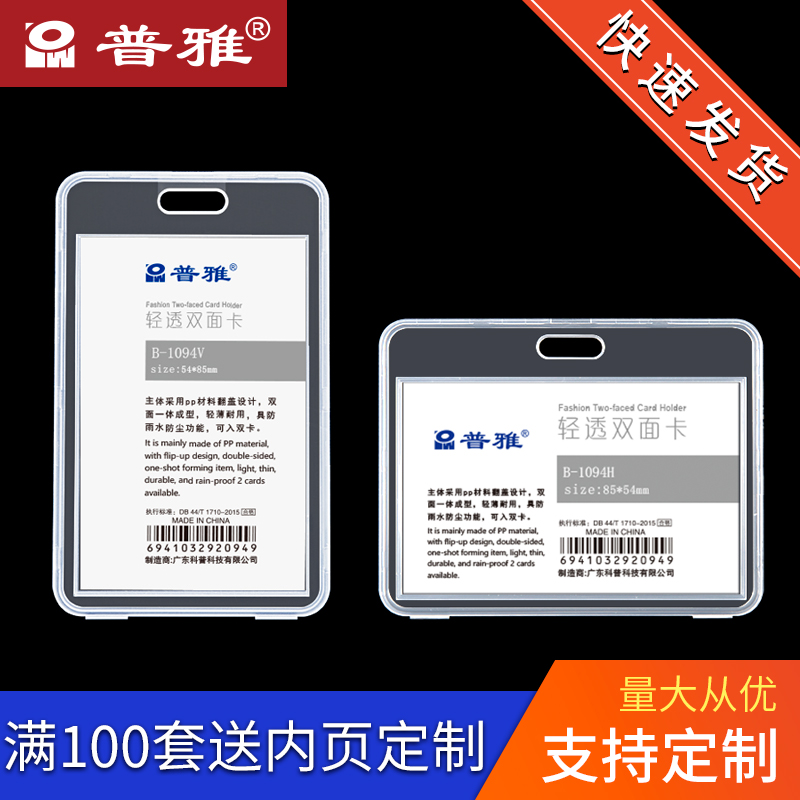 100个装普雅新款轻透双面卡厂牌校卡套工作卡套胸牌胸卡公交门禁卡校园学生