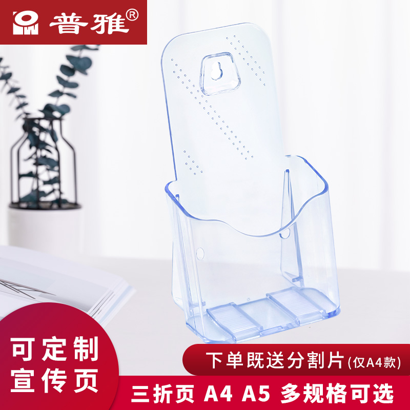 普雅目录展示架桌面收纳架资料展架前台杂志架加厚耐摔折页架桌面挂墙多用宣传单价多功能可挂墙单层款A4 A5