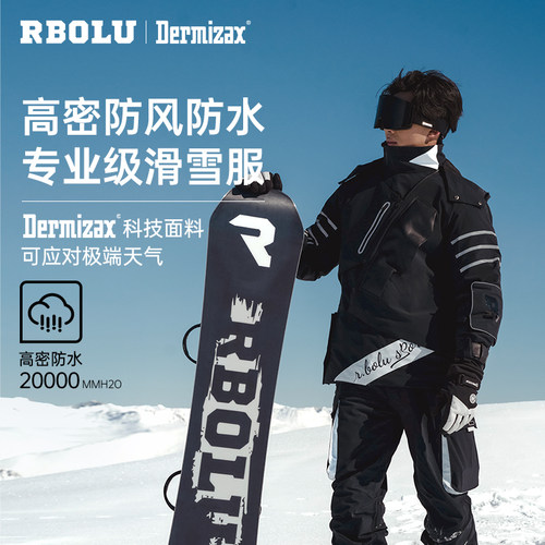 RBOLU专业级滑雪服防风防水