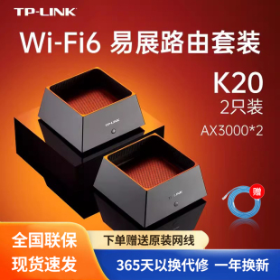 子母K20套装 易展版 无线路由器wifi6全千兆端口AX3000双频5G一键mesh组网易展分布式 LINK 全屋覆盖