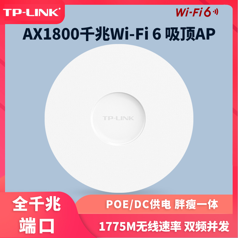 TP-LINK apǧAX1800ǧ˫ƵWiFi6 ˿ʽAPôʸ5G׼POE TL-XAP1807GC-PoE/DC
