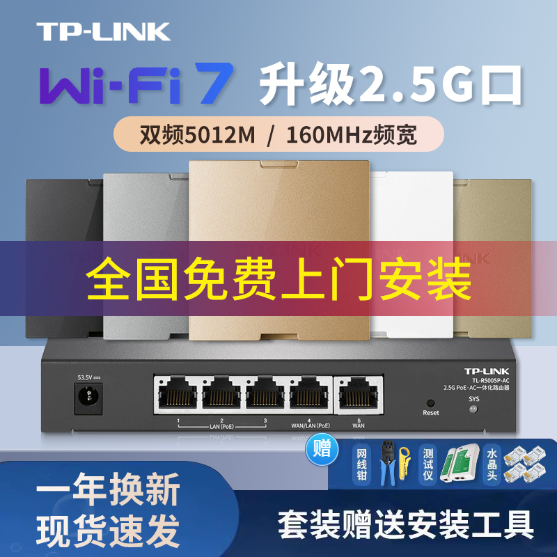 tplink Wi-Fi7全2.5G网口超千兆无线ap面板5000M 8 6型墙壁式入墙poe路由器ac一体化组网络全屋wifi覆盖套装 网络设备/网络相关 普通路由器 原图主图