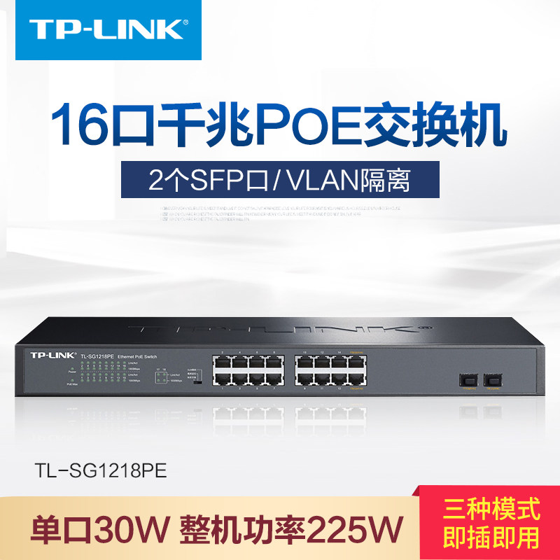 TP-LINK TL-SG1218PE 16口千兆POE交换机 (2千兆光纤口)在类目 网络设备/网络相关, 交换机中 - 来自Buy2taobao.com提供专业的淘宝代购服务