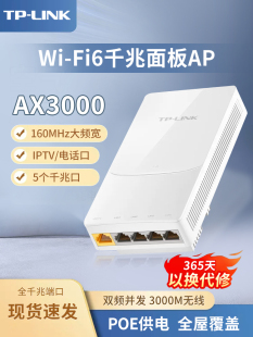 LINK XAP3008GI 入墙高速IPTV电话网络覆盖 PoE全千兆4网口AX3000双频WiFi6面板式 无线AP穿透口86盒安装