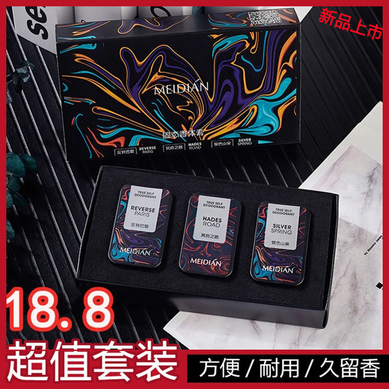 抖音同款男士固体香膏持久淡香冥府之路香体膏随身斩女香学生口袋