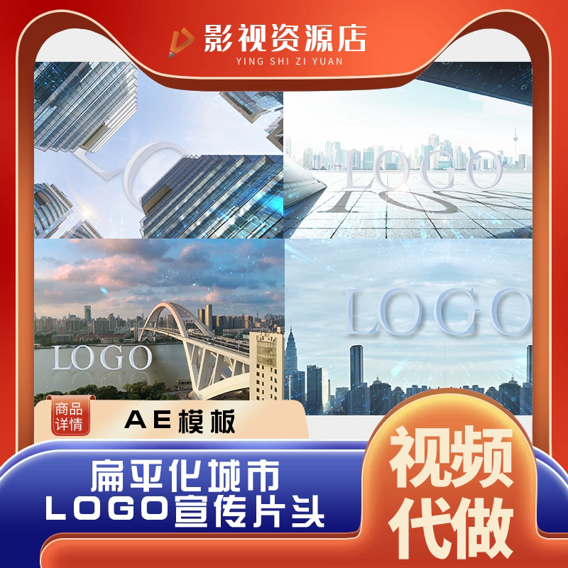 大气地产片头扁平化折纸风城市logo宣传片头视频素材ae模板可代做