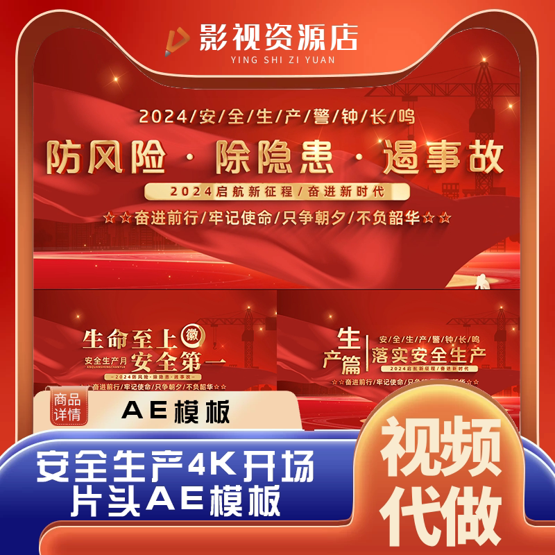 安全生产4k标题章节片花小标题文字标题开场片头视频素材 ae模板