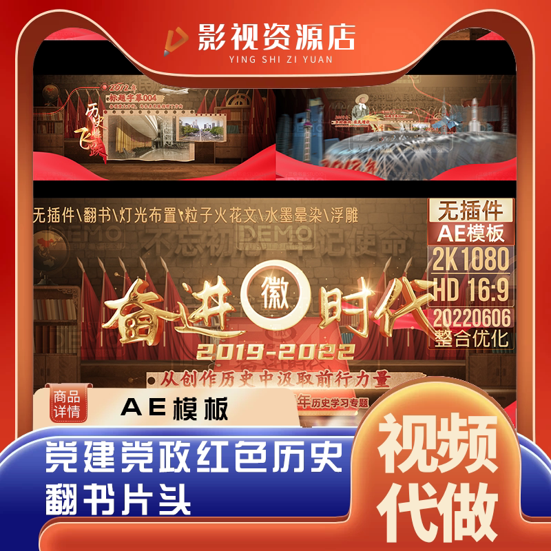 红色历程回顾年份大事记 历史翻书 老照片图文片头ae模板工程文件