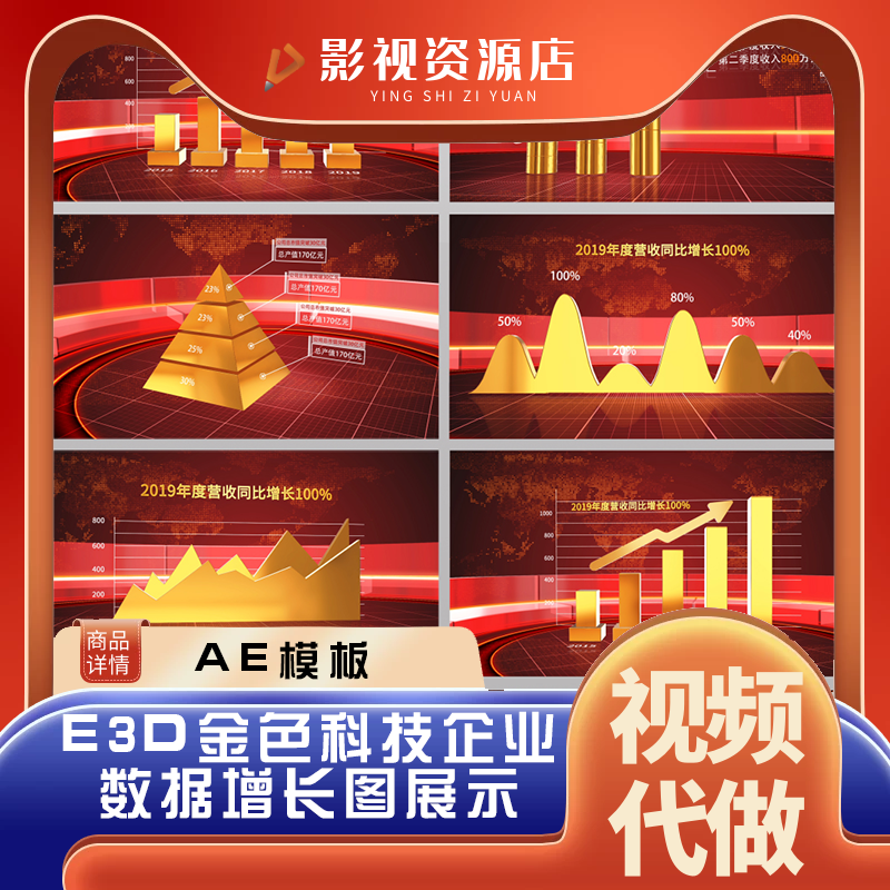 e3d金色科技 企业数据增长图 业绩展示标题视频素材 ae模板可代做