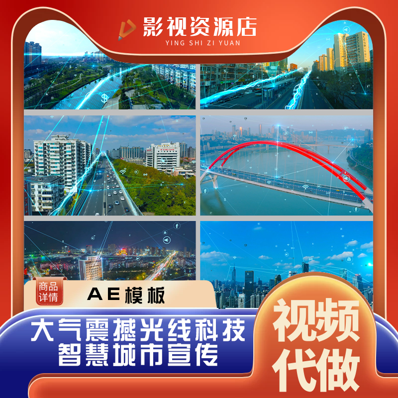 企业宣传片未来科技感人工智能物联网智慧城市光线数据通讯ae模板