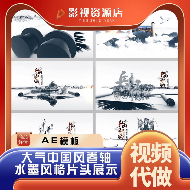 水墨宣传片头中国传统文化卷轴旅游特效文字中国风国学ae模板制作